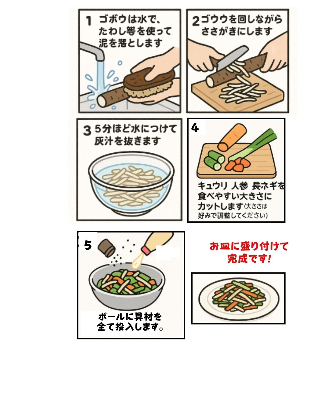 美味しいごぼうサラダの作り方のレシピ漫画です。