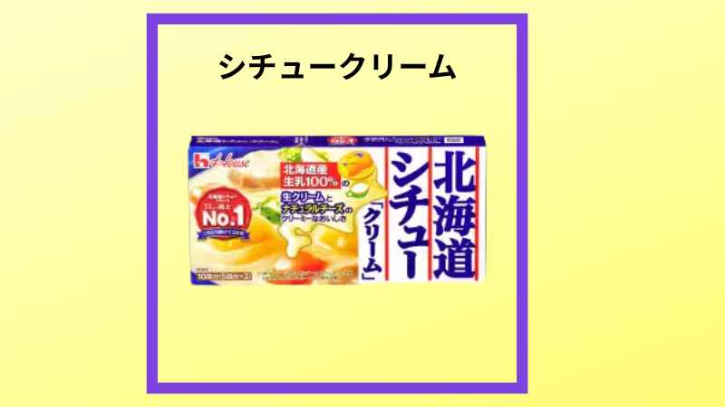 北海道シチューコーンクリーム180g(247円税抜き)の紹介写真です。