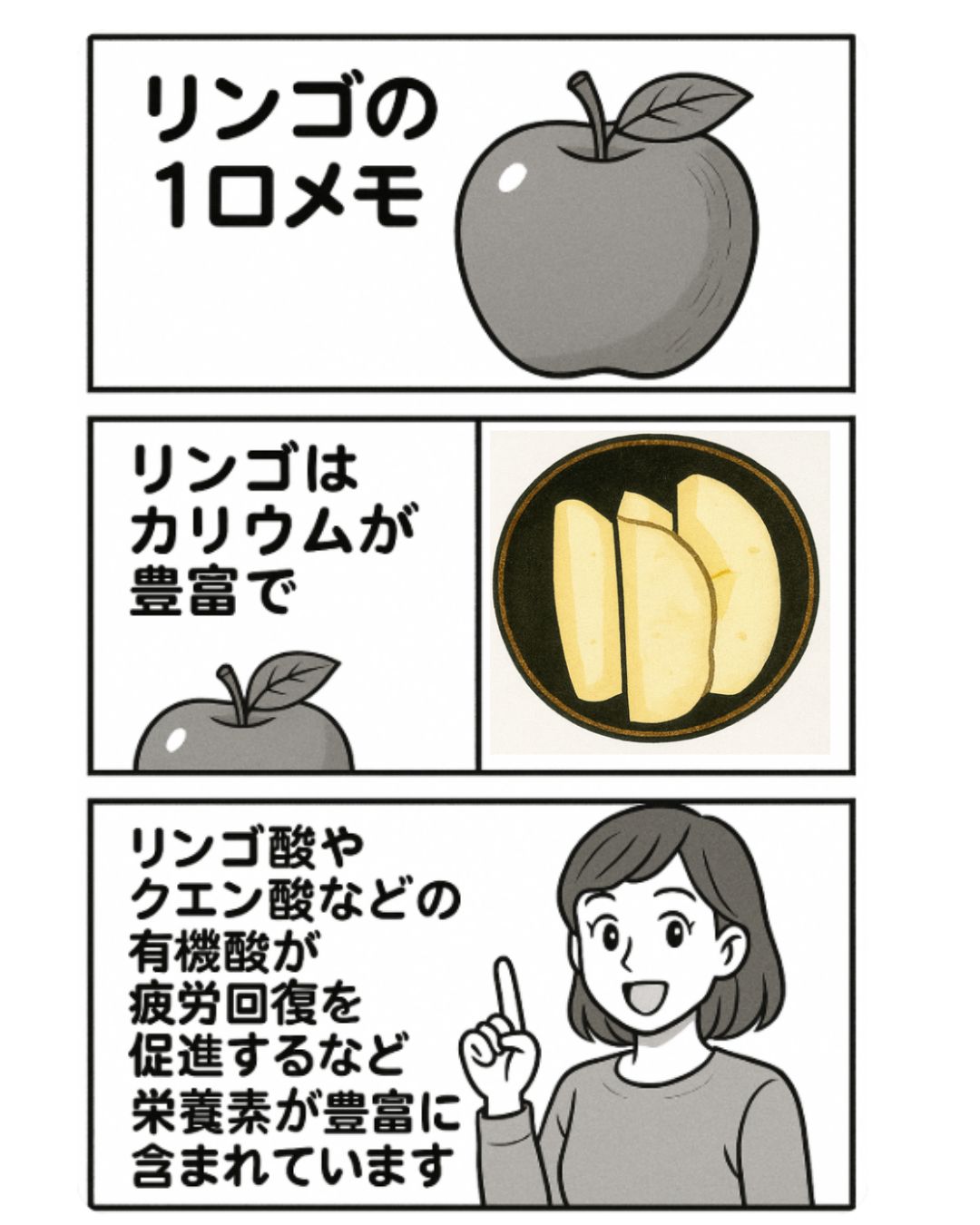 リンゴの1口メモの漫画です。