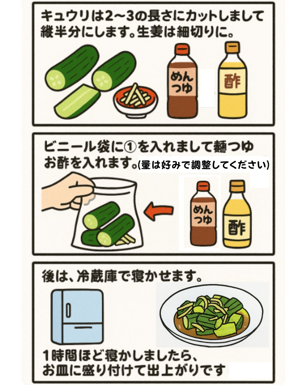 キュウリの和え物を美味しく作るレシピ漫画です。