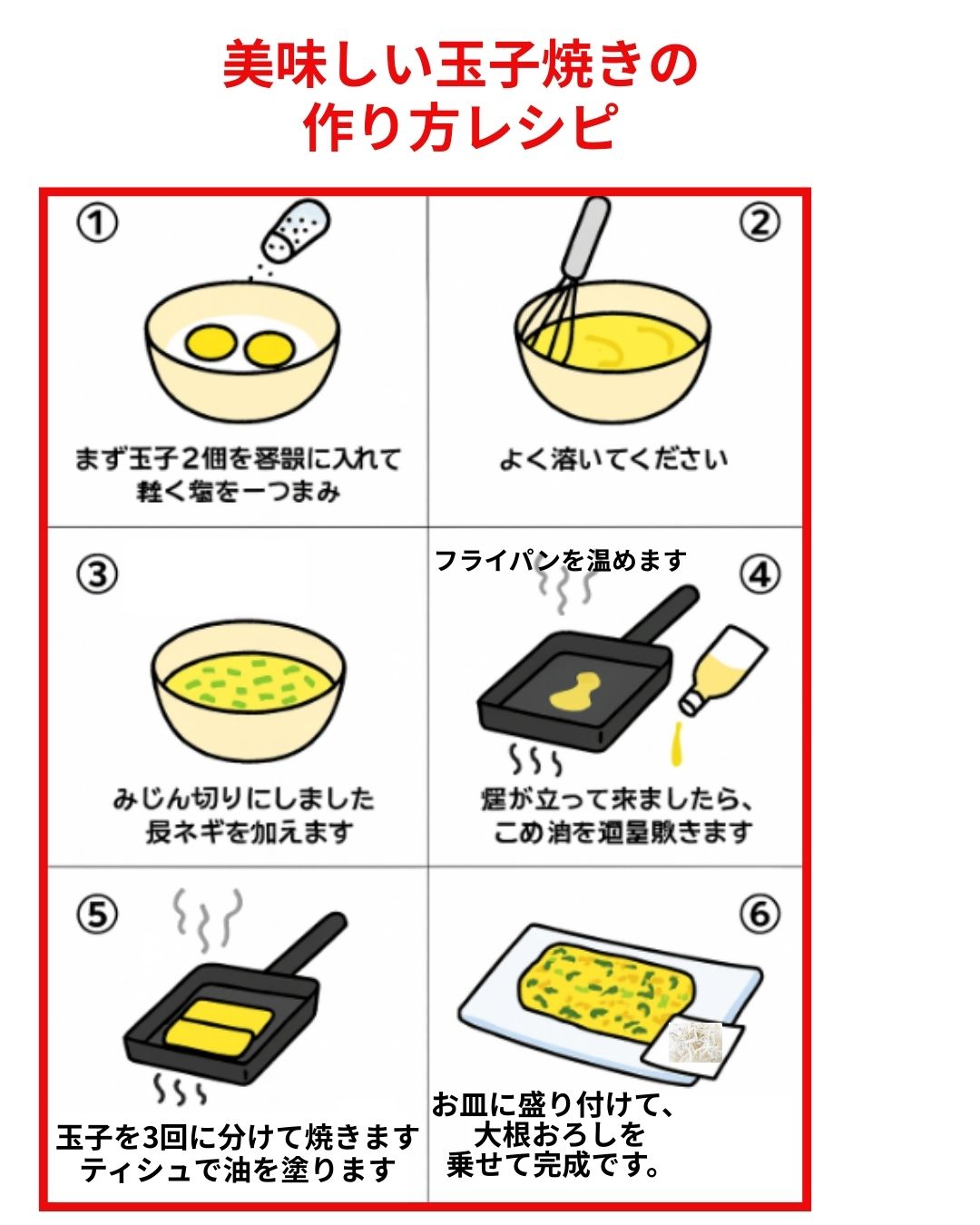 美味しい玉子焼きの作り方のレシピ漫画です。