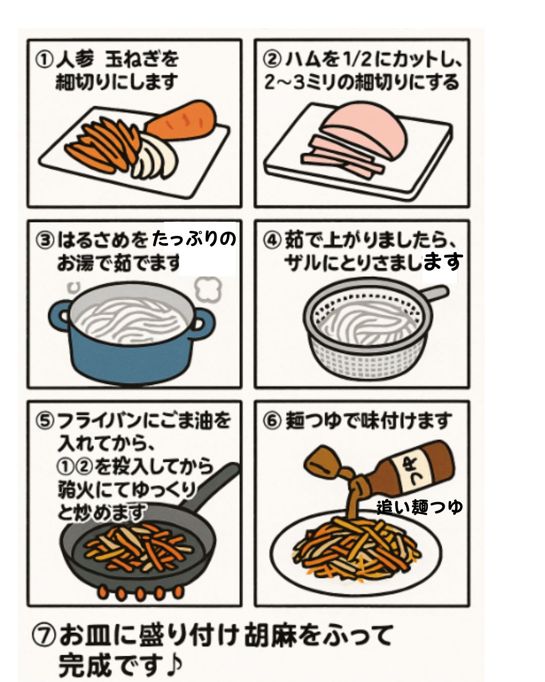 美味しいはるさめ炒めの作り方のレシピ漫画です。