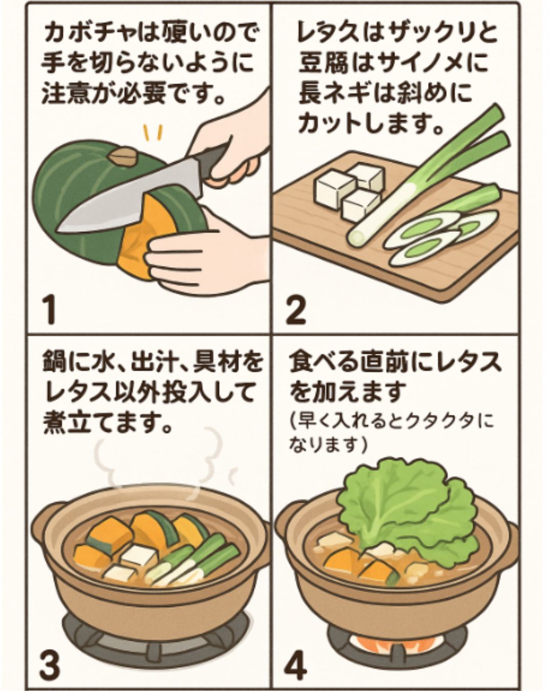 美味しい寄せ鍋の作り方のレシピ漫画です。