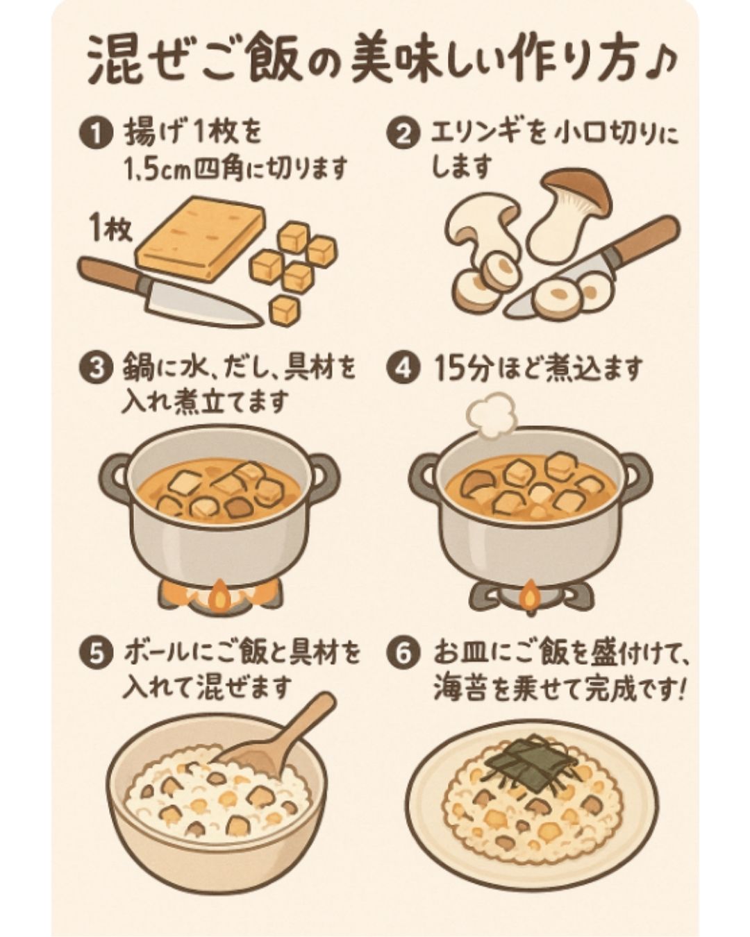 美味しい混ぜご飯の作り方のレシピ漫画です。