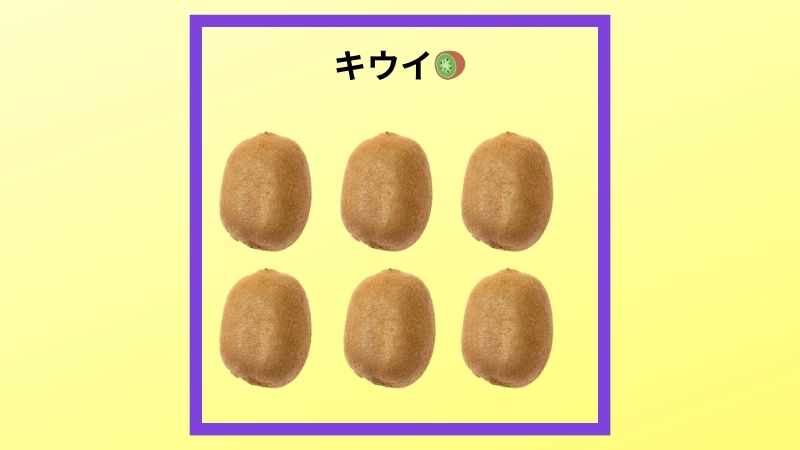 フルーツのキウイ6個の写真です。
