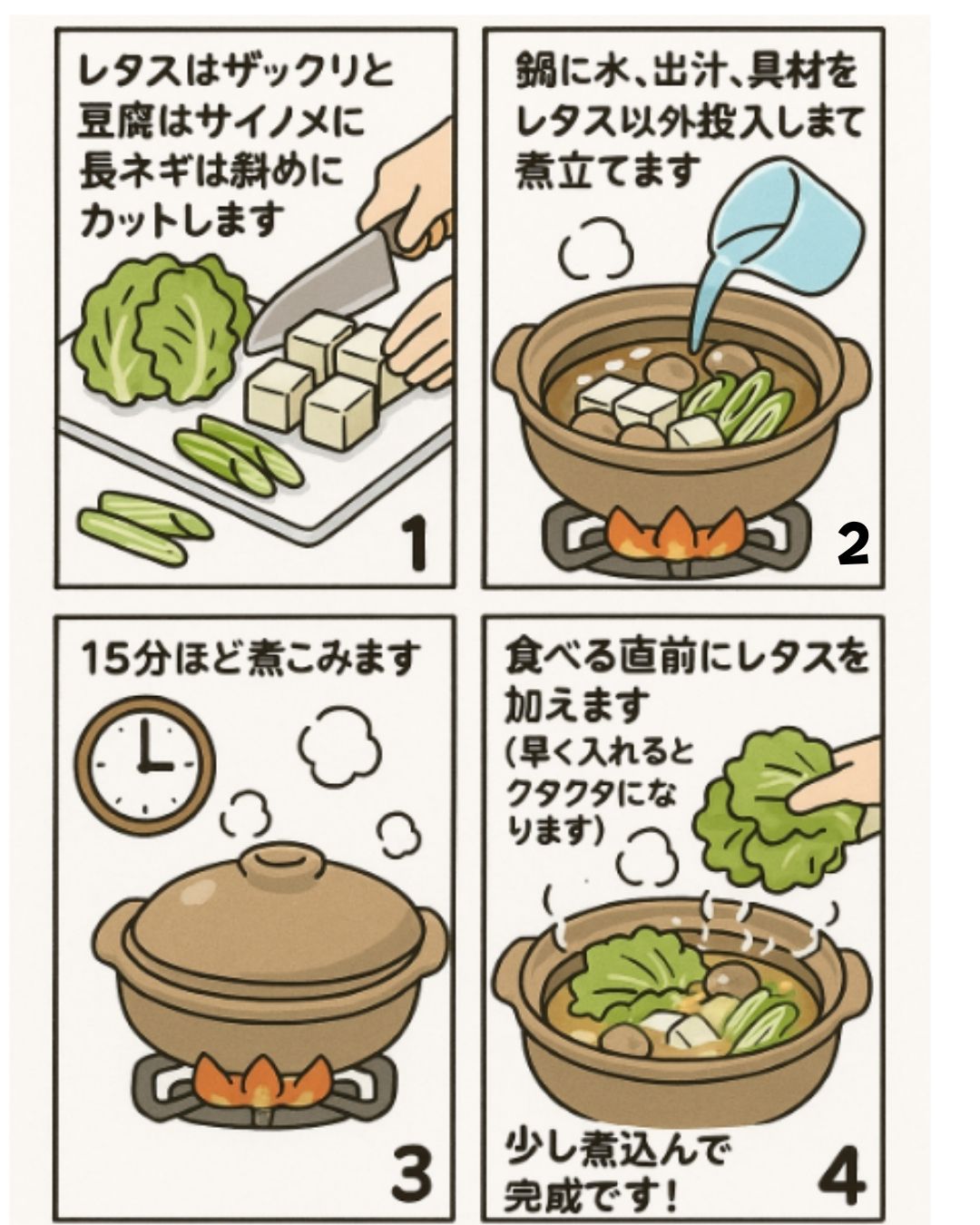 美味しい寄せ鍋の作り方のレシピ漫画です。