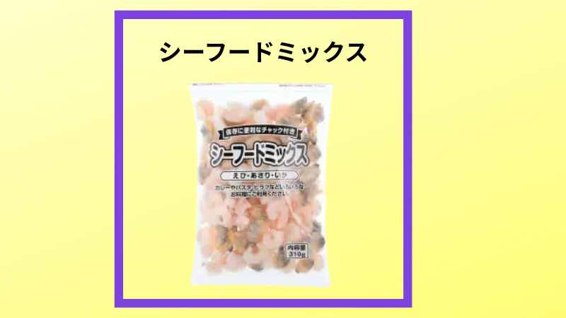 スーパー「OK荻窪店」にて買い求めました シーフードミックス1袋310g(369円税抜き)の紹介写真です。