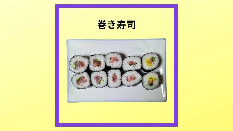 巻き寿司3種5本の写真です。