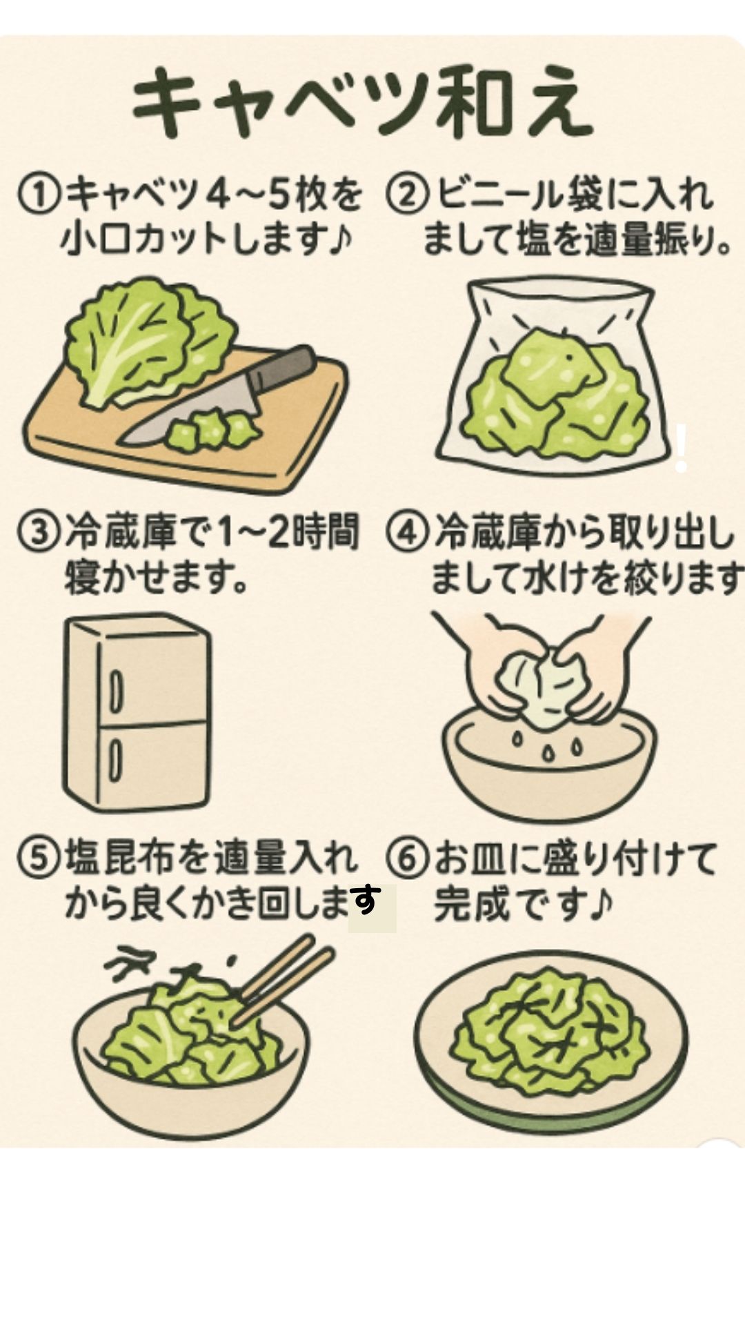 美味しいキャベツ和えの作り方のレシピ漫画です。