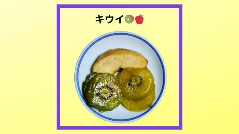 フルーツのリンゴとキウイの写真です。