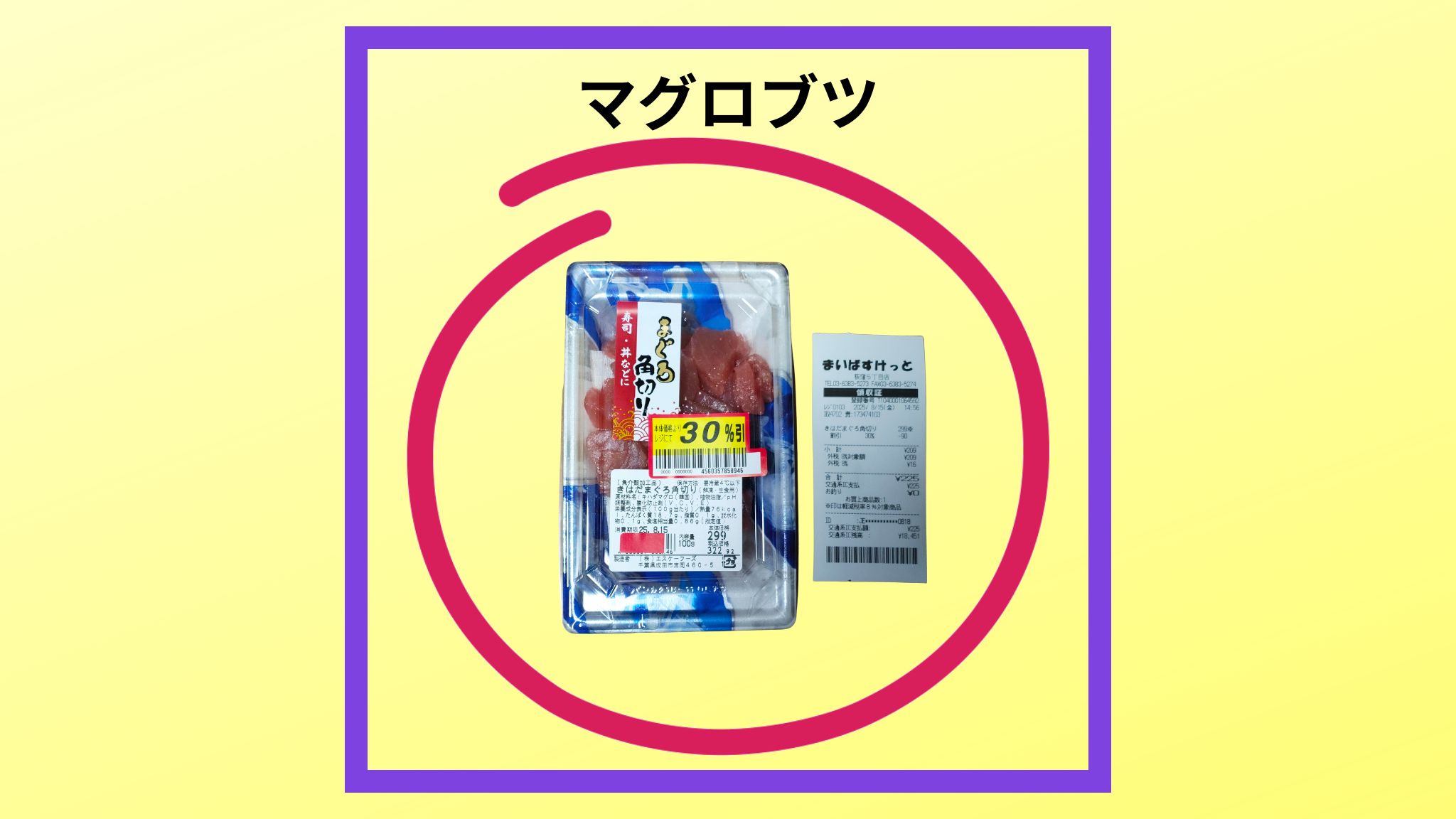 マグロブツの写真です。