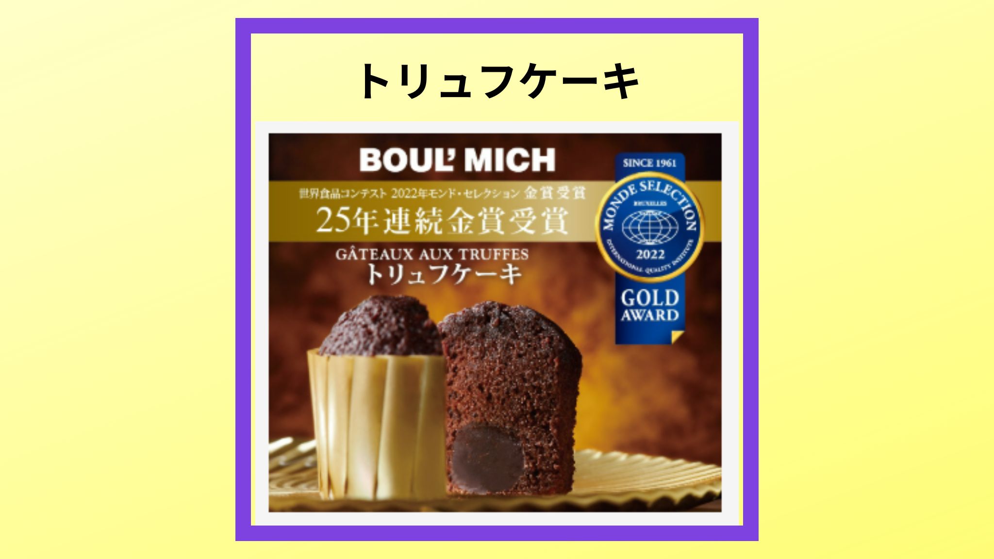 トリュフケーキの紹介写真です。