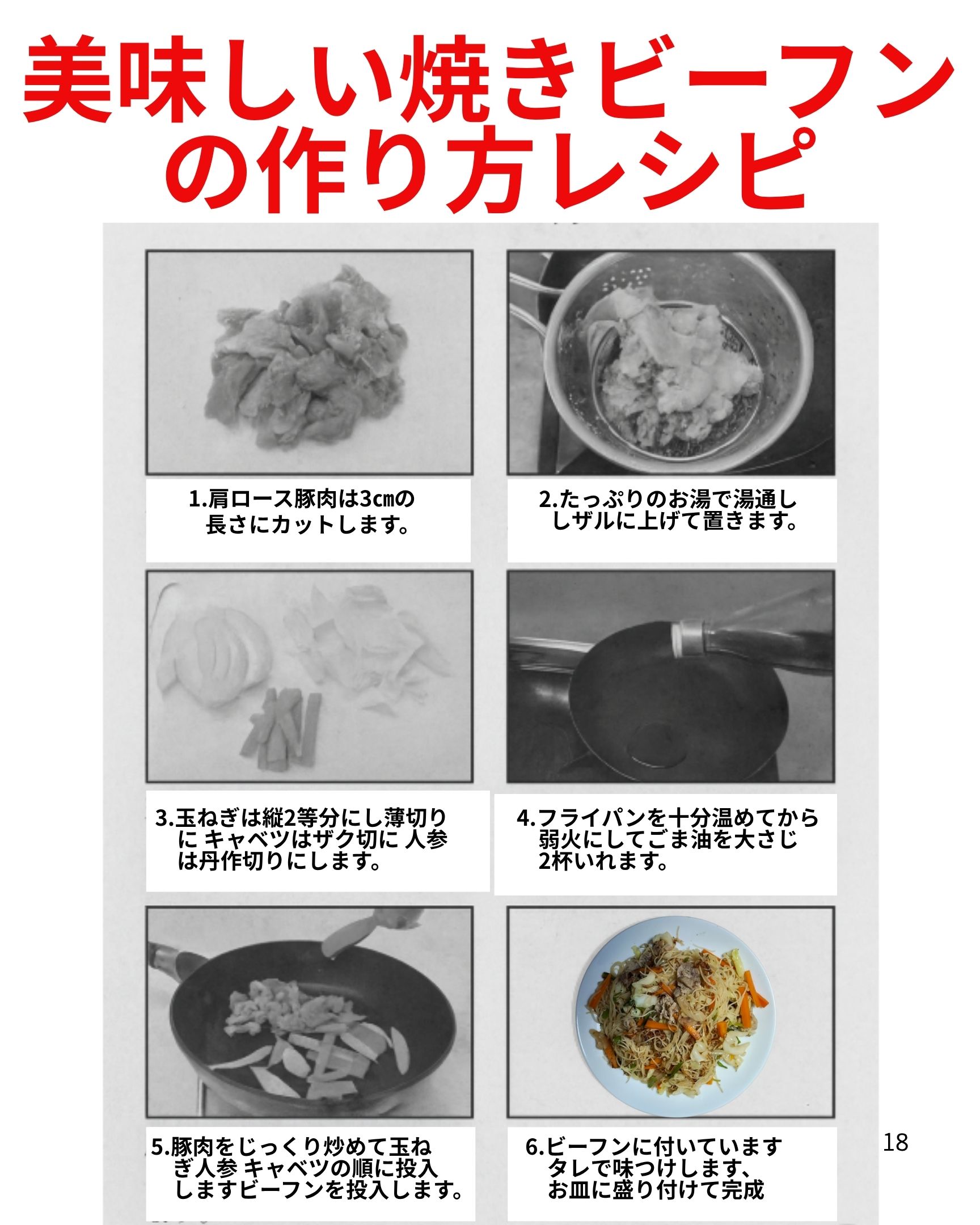 美味しい「焼きビーフン」の作り方レシピです。