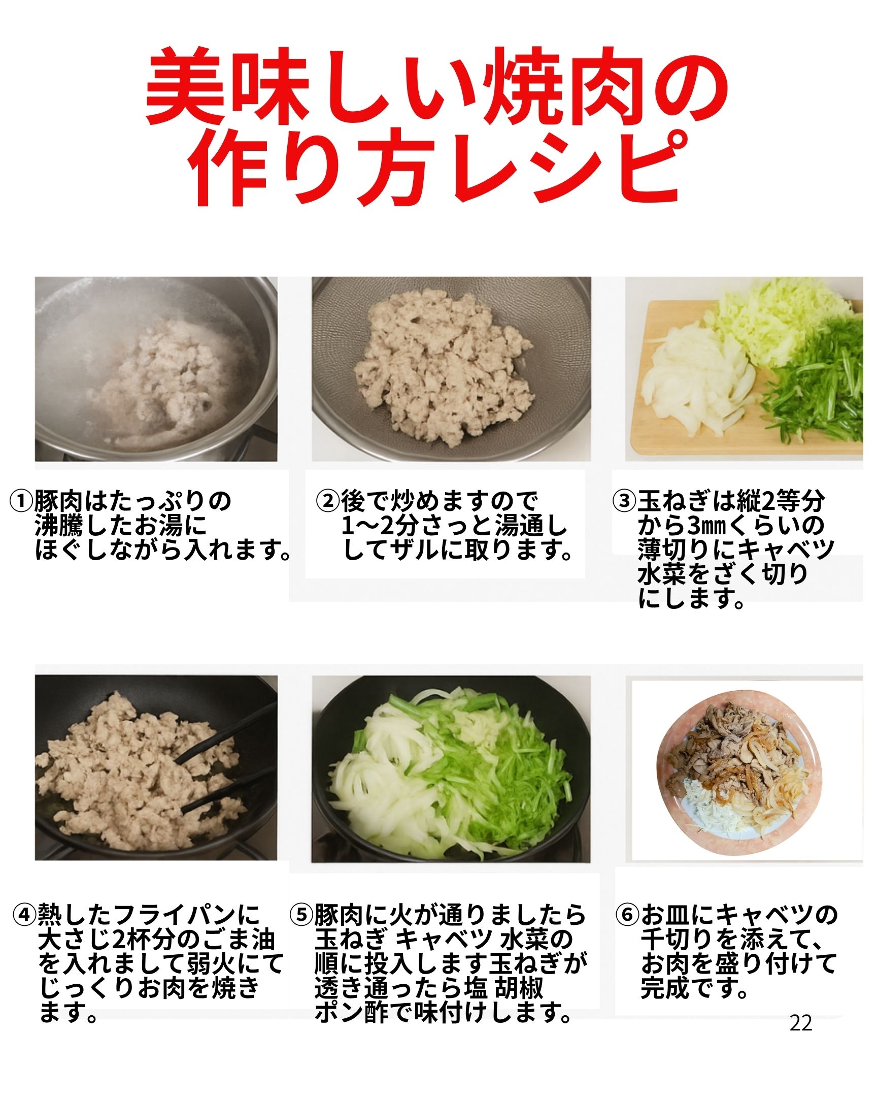 美味しい「焼肉」の作り方レシピです。