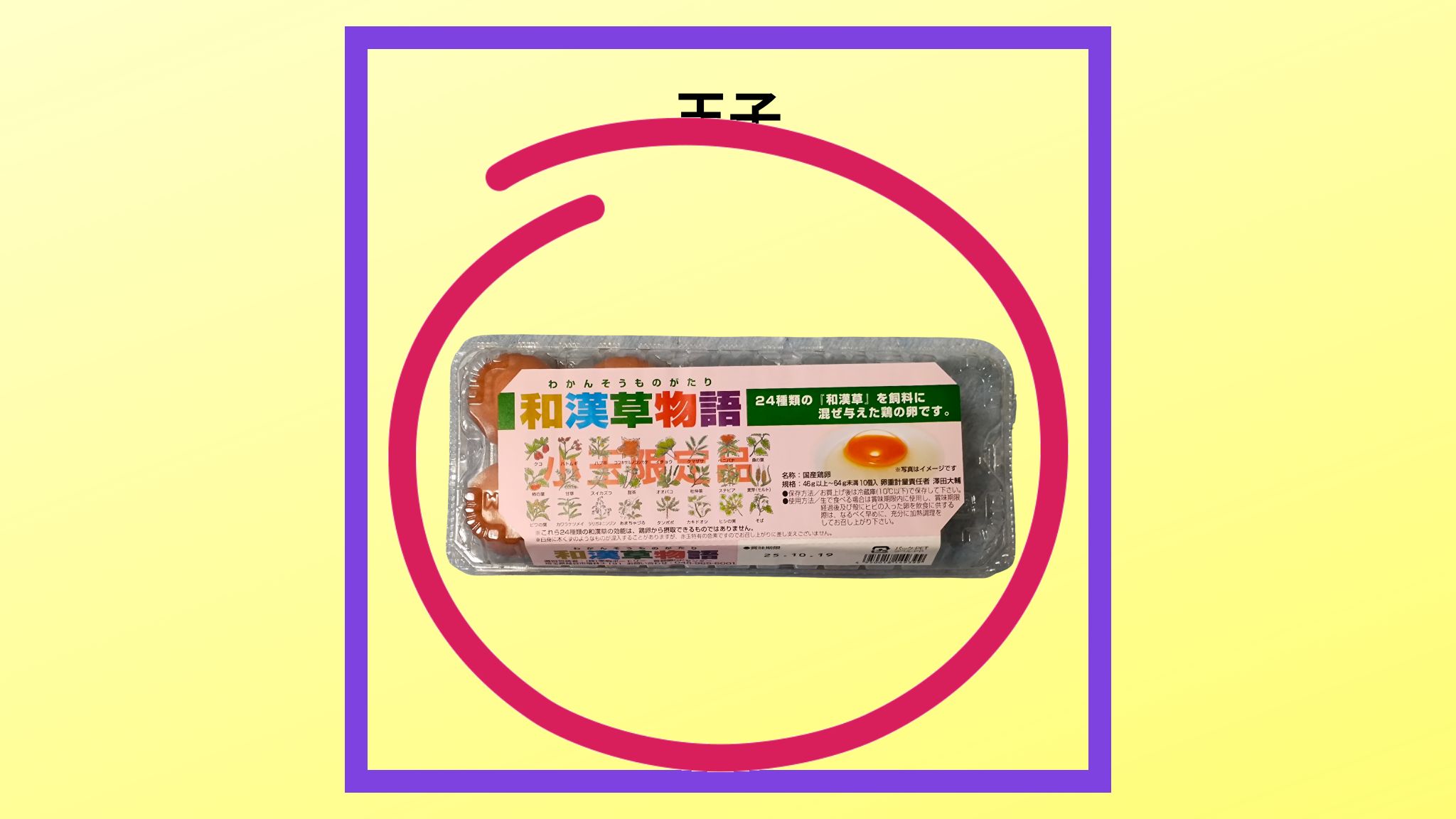 玉子の紹介写真です。