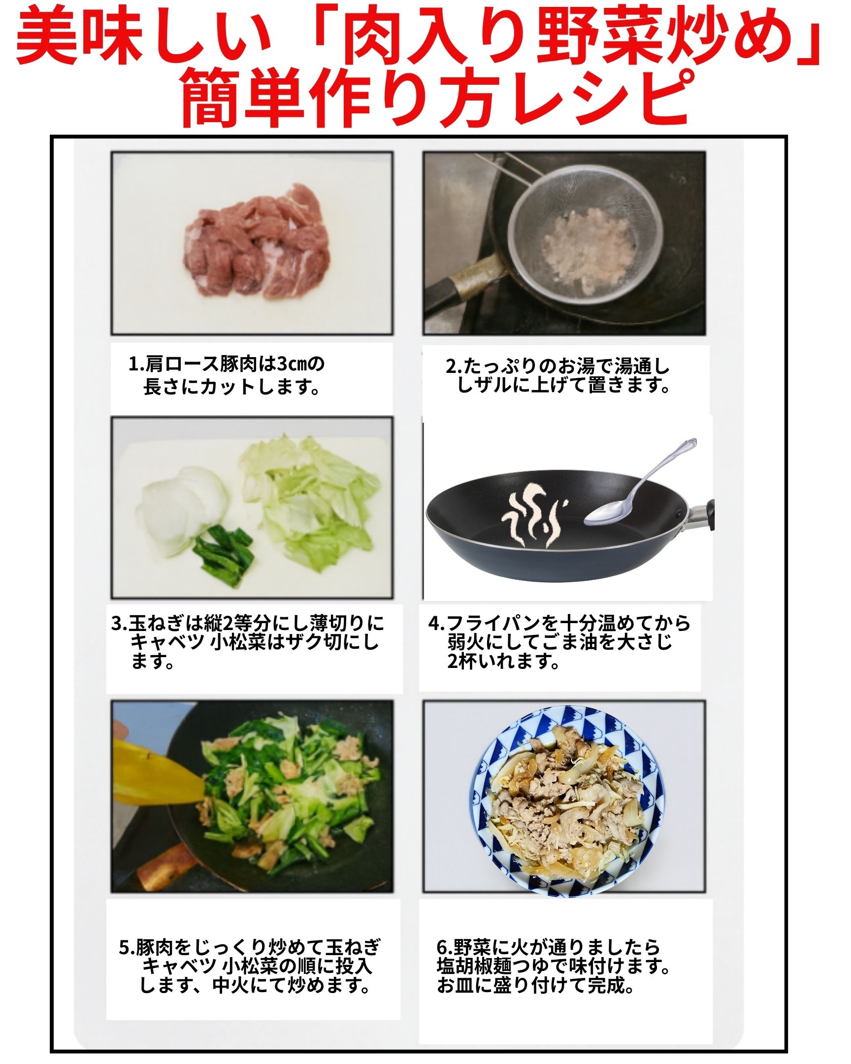 美味しい「肉入り野菜炒め」の作り方レシピです。