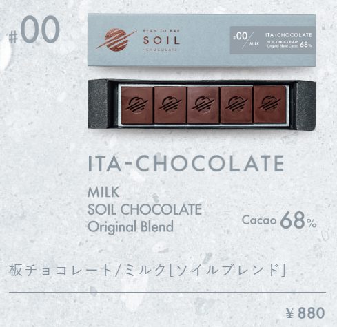 ソイルチョコレートの紹介写真です。