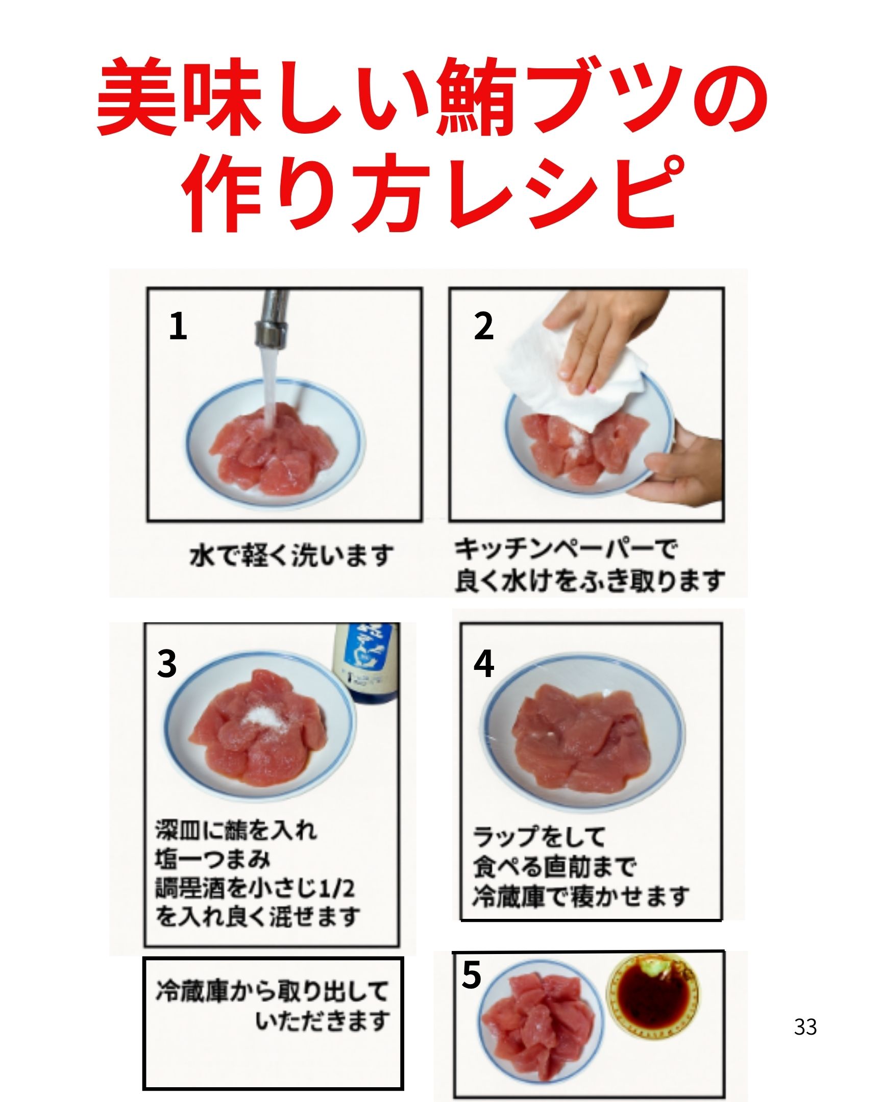 美味しい「鮪ブツ」の作り方簡単レシピです。