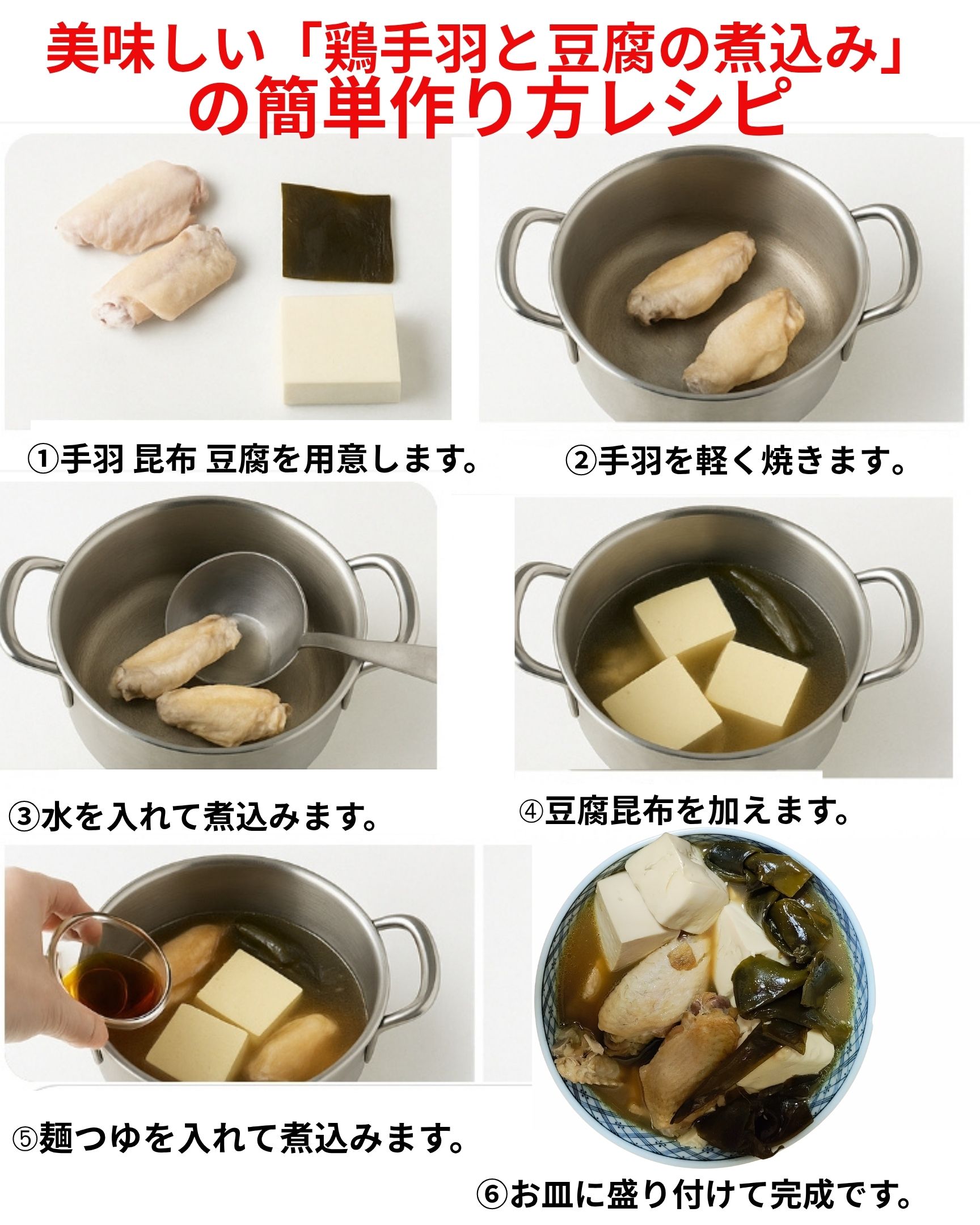 美味しい「鶏肉豆腐」の作り方簡単レシピです。