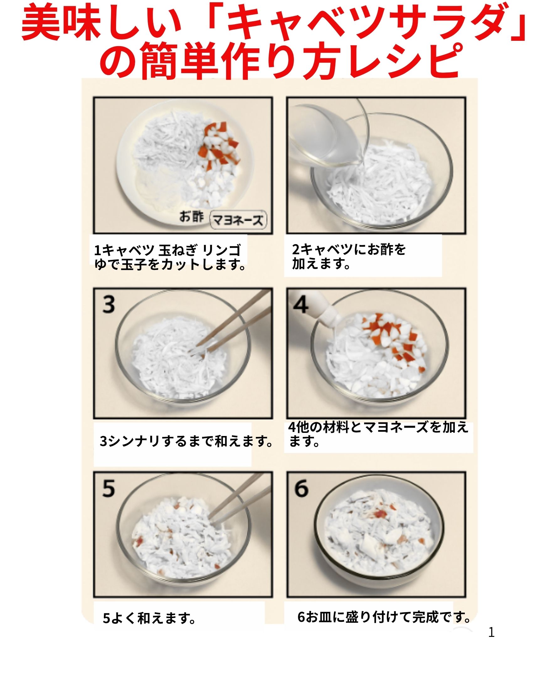 美味しい「キャベツサラダの作り方簡単レシピです😊」
